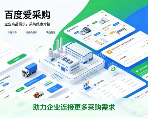 孝昌百度爱采购